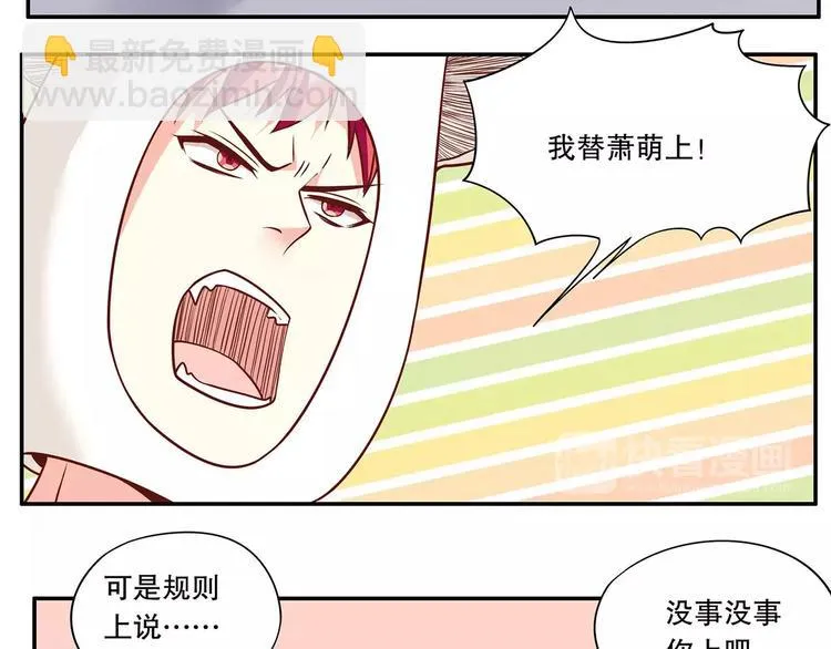 第36话 节目策划你出来！ 第44页