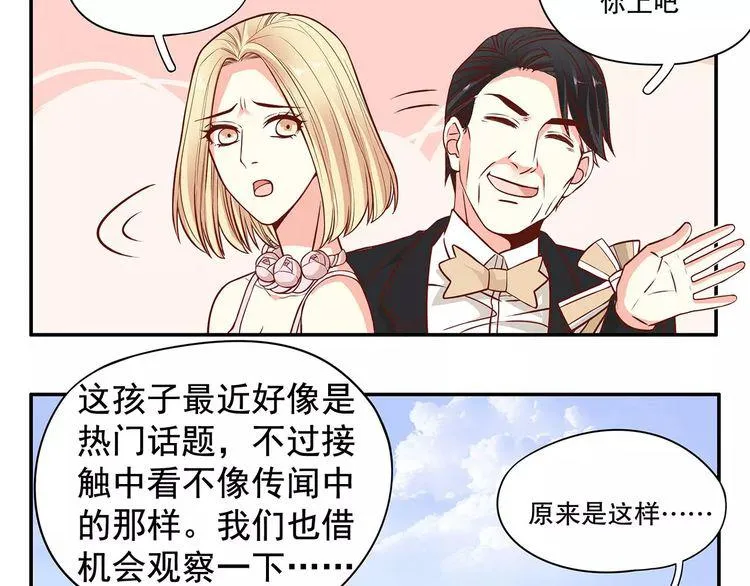 第36话 节目策划你出来！ 第45页