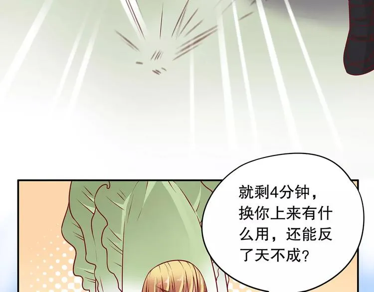 第36话 节目策划你出来！ 第49页