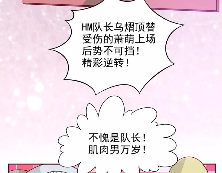 第36话 节目策划你出来！ 第77页