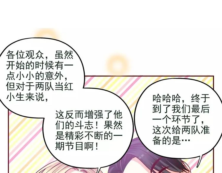 第36话 节目策划你出来！ 第90页