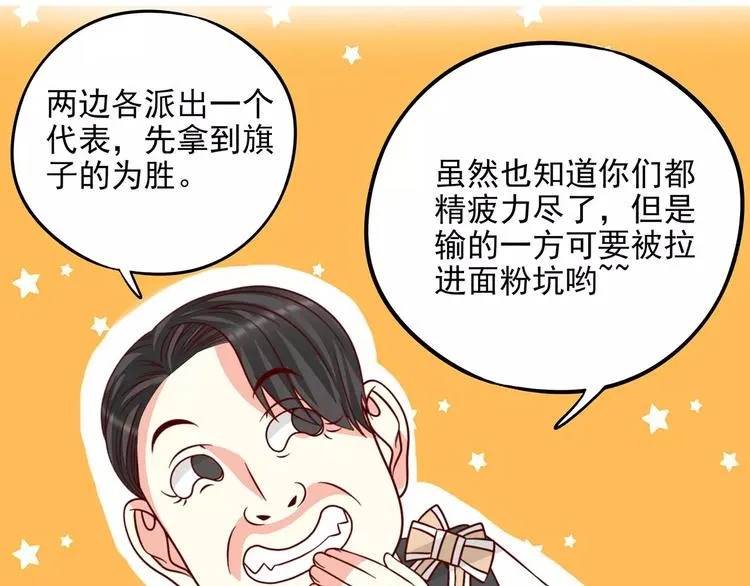 第36话 节目策划你出来！ 第93页