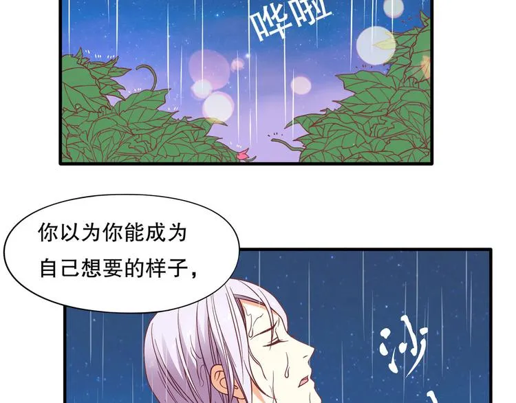 第27话 叶澜的心结 第21页