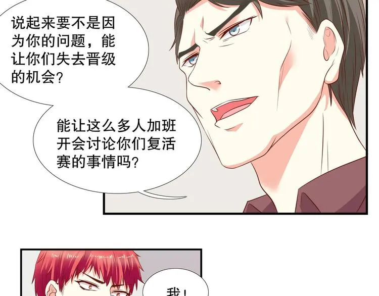 第20话 杀手锏！ 第69页