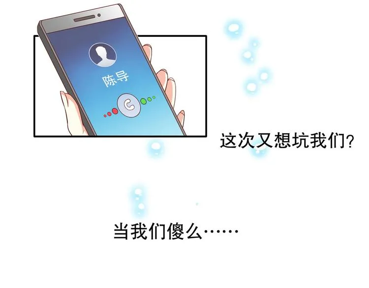 第19话 投票榜第一！ 第46页