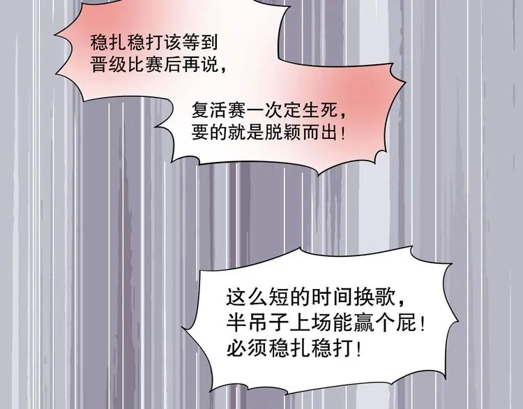 第19话 投票榜第一！ 第82页