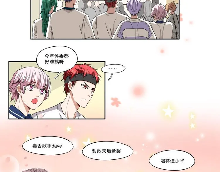第17话 海选开始 第73页