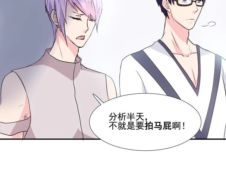 第5话 当明星也不容易！ 第33页