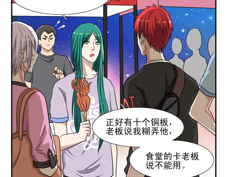 第11话 深夜游园会~ 第13页