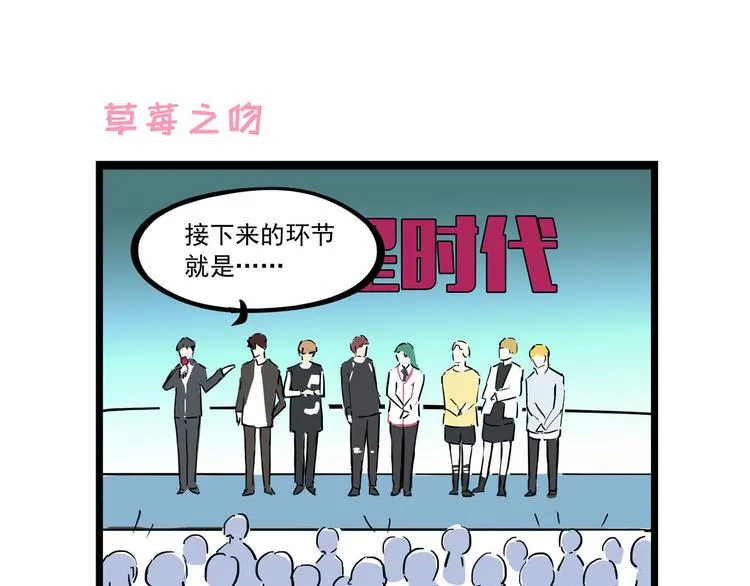 男团小剧场 第26页