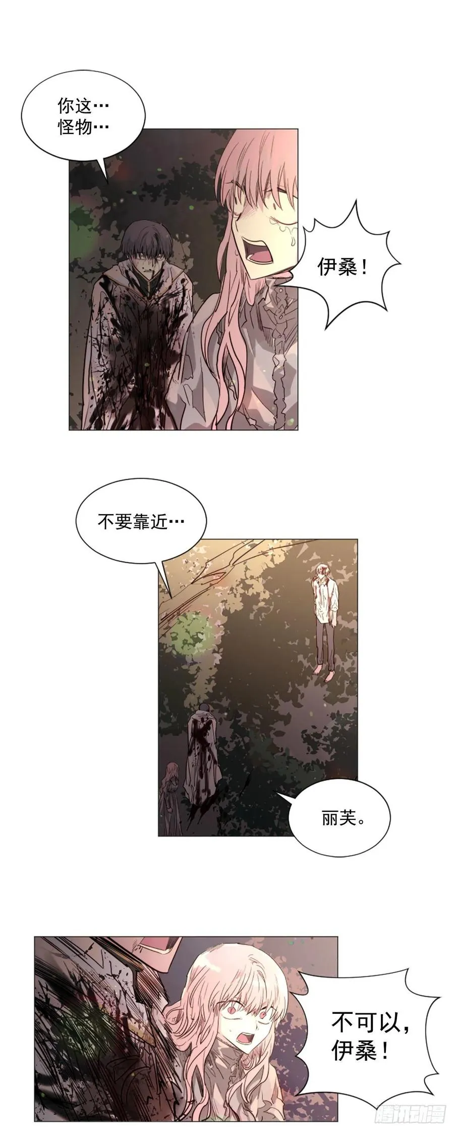 60.伊桑的死 第26页