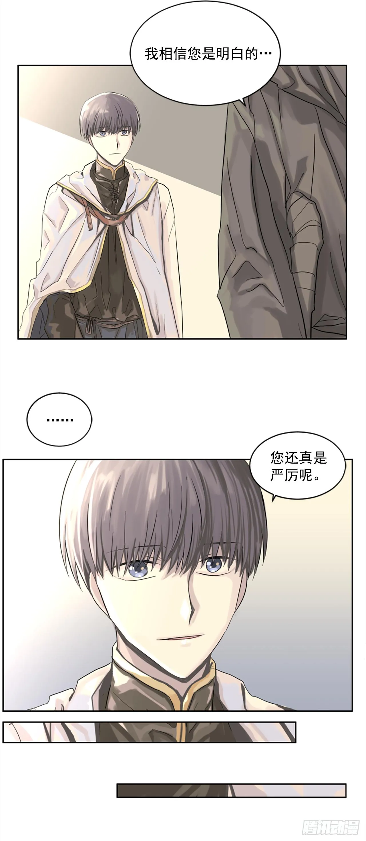 7.我来守护你 第10页
