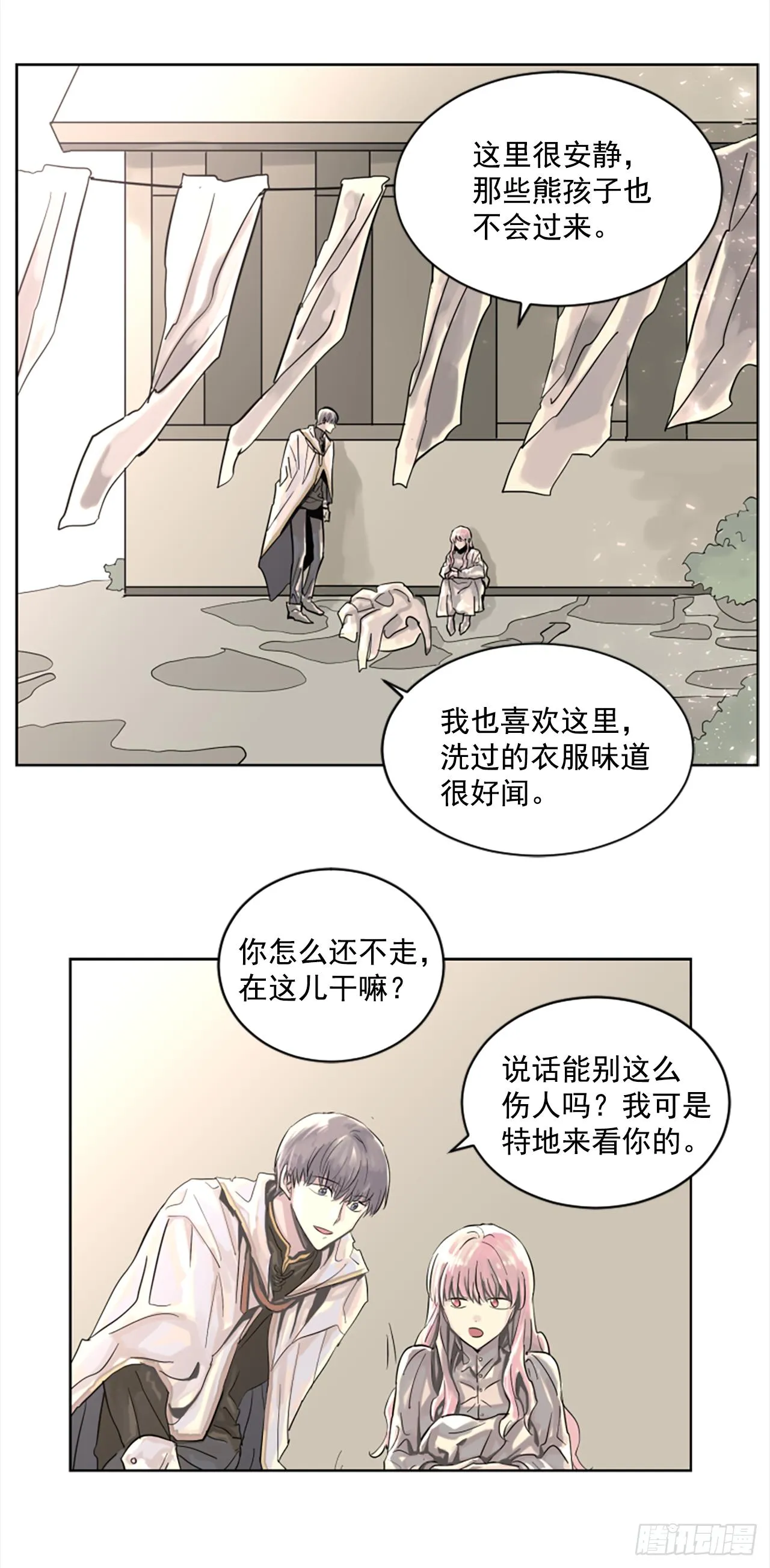 7.我来守护你 第20页