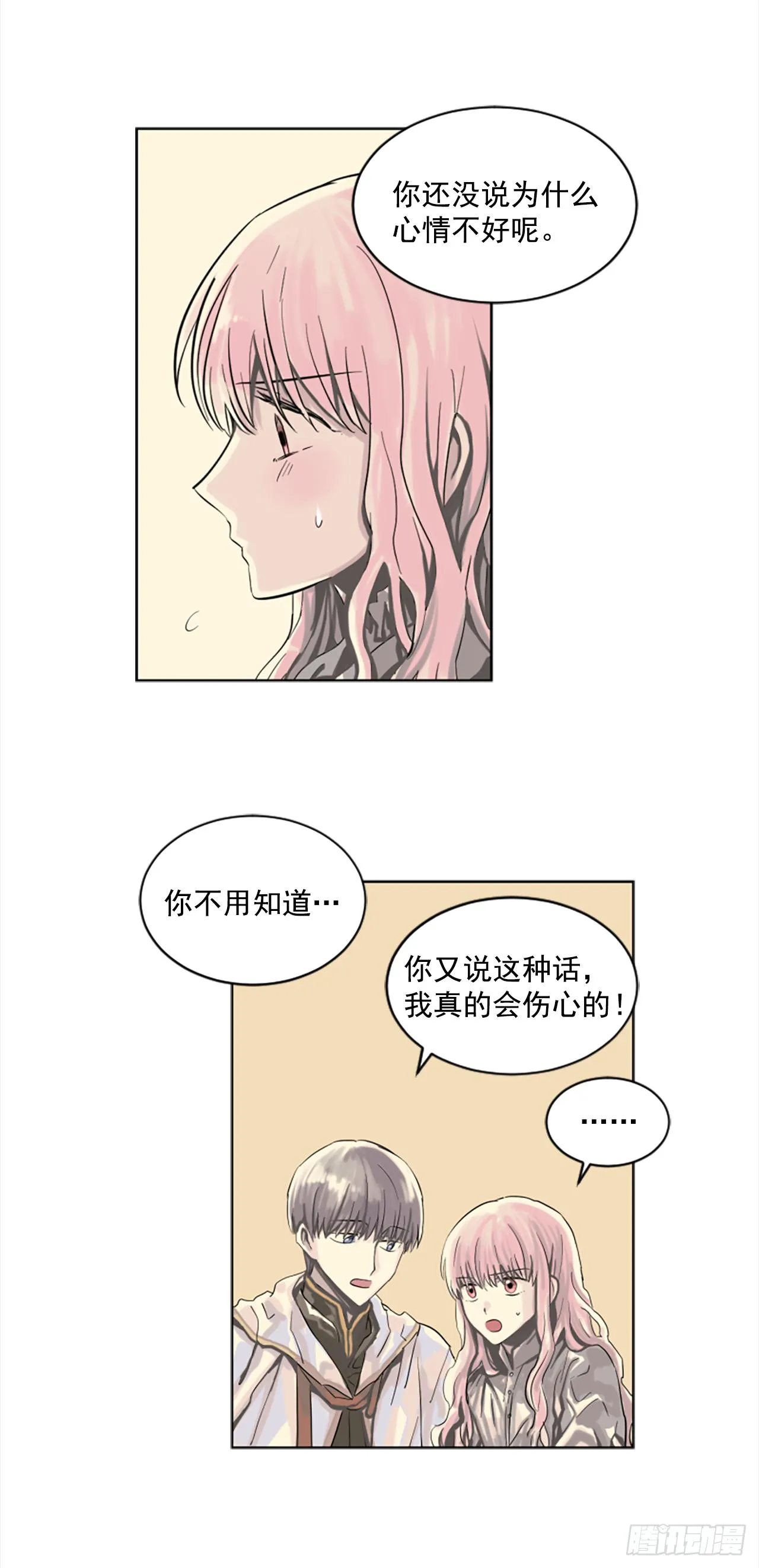 7.我来守护你 第21页