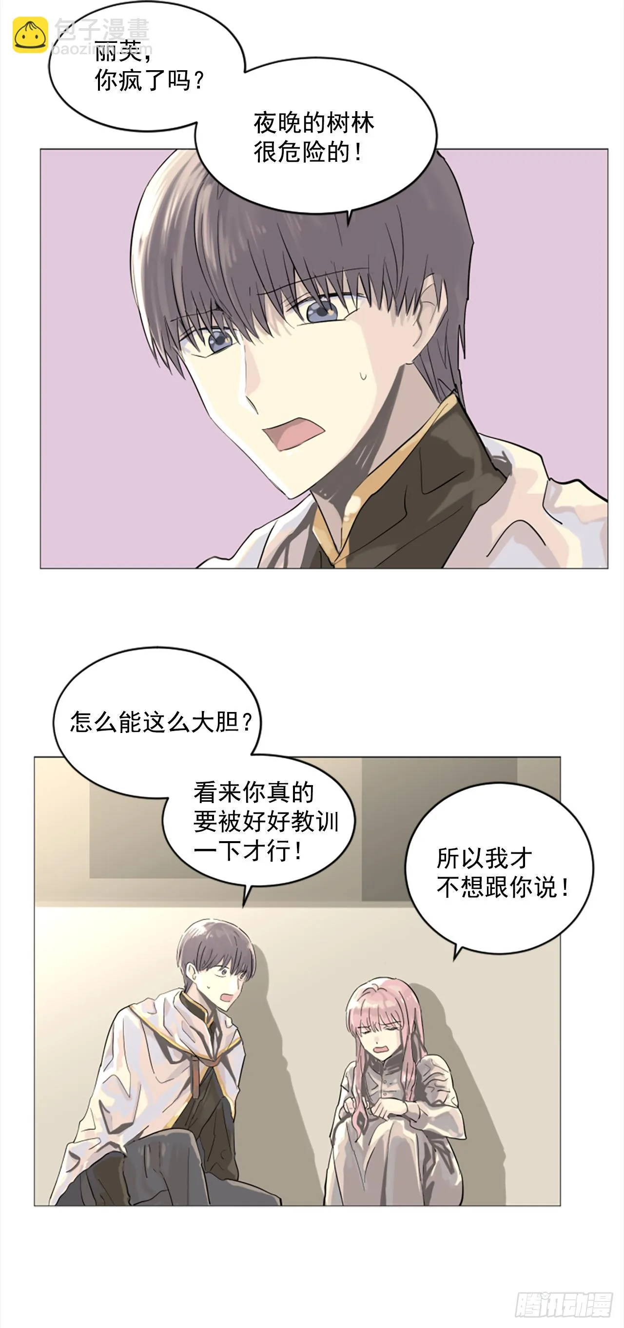 7.我来守护你 第23页