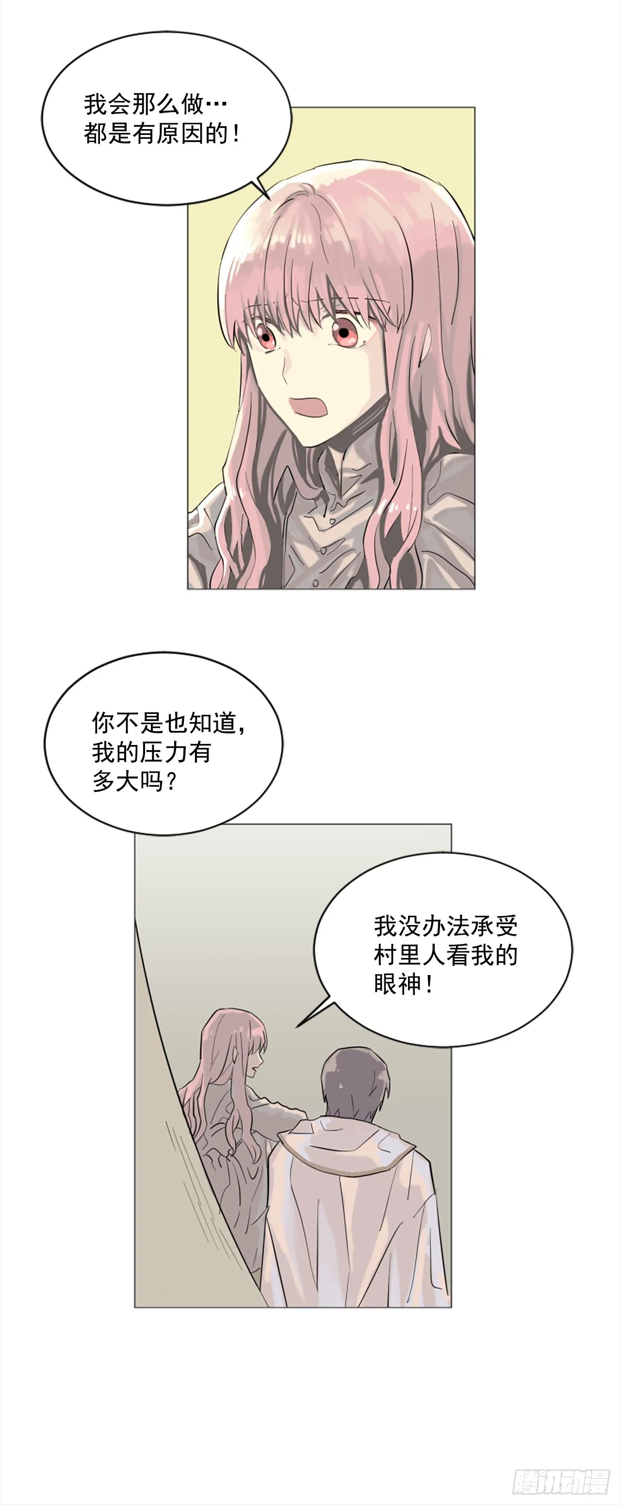 7.我来守护你 第24页