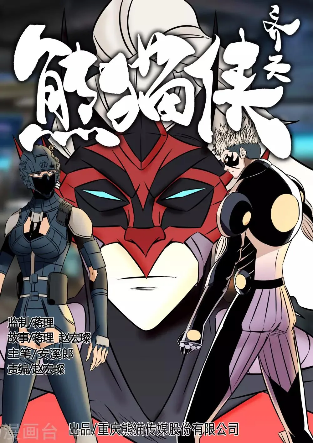 第94话 520硝烟末日 第1页