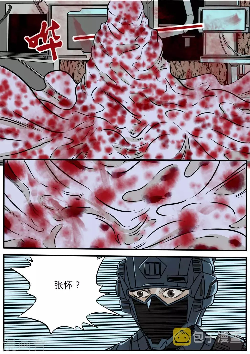 第94话 520硝烟末日 第5页