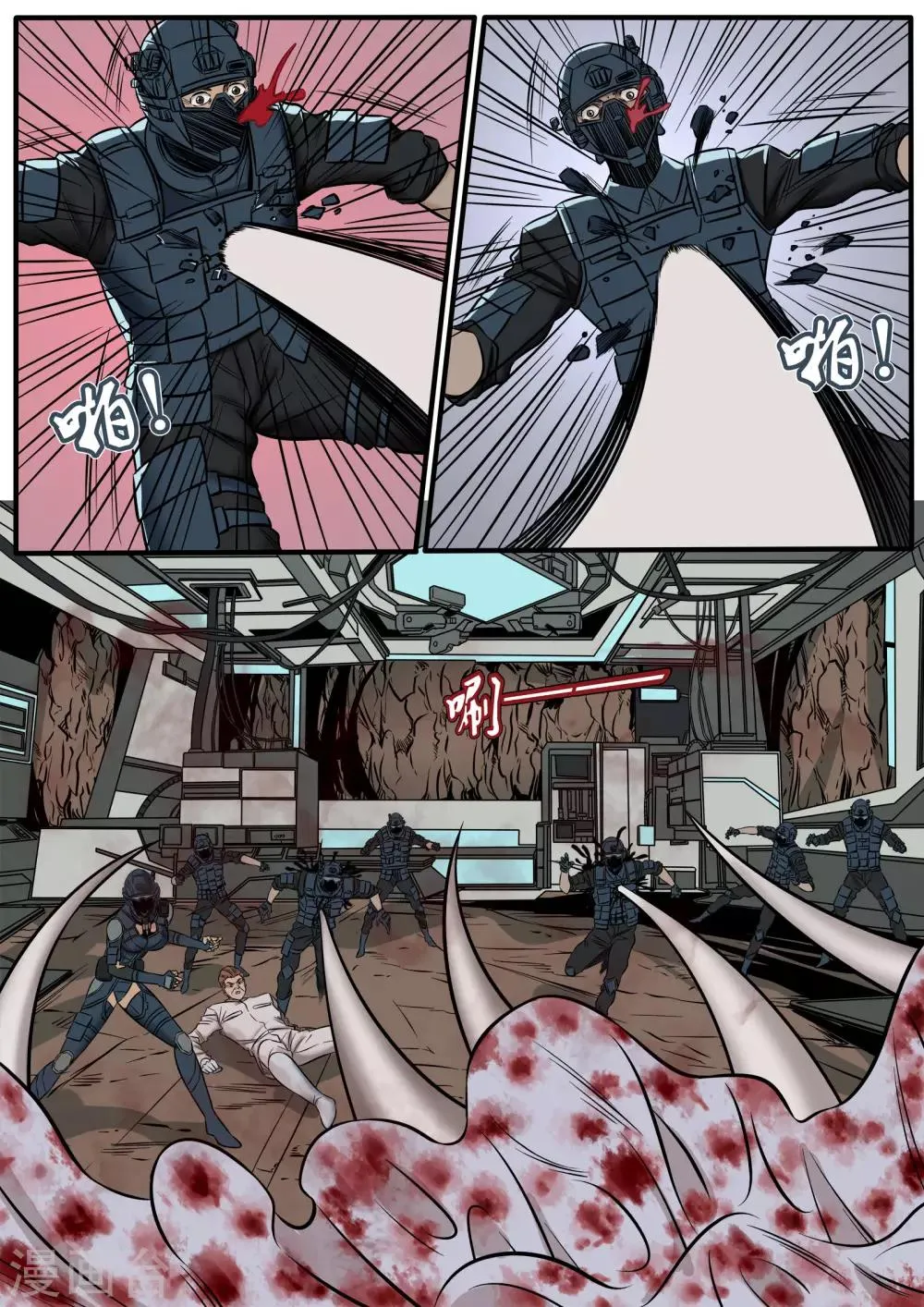 第94话 520硝烟末日 第8页