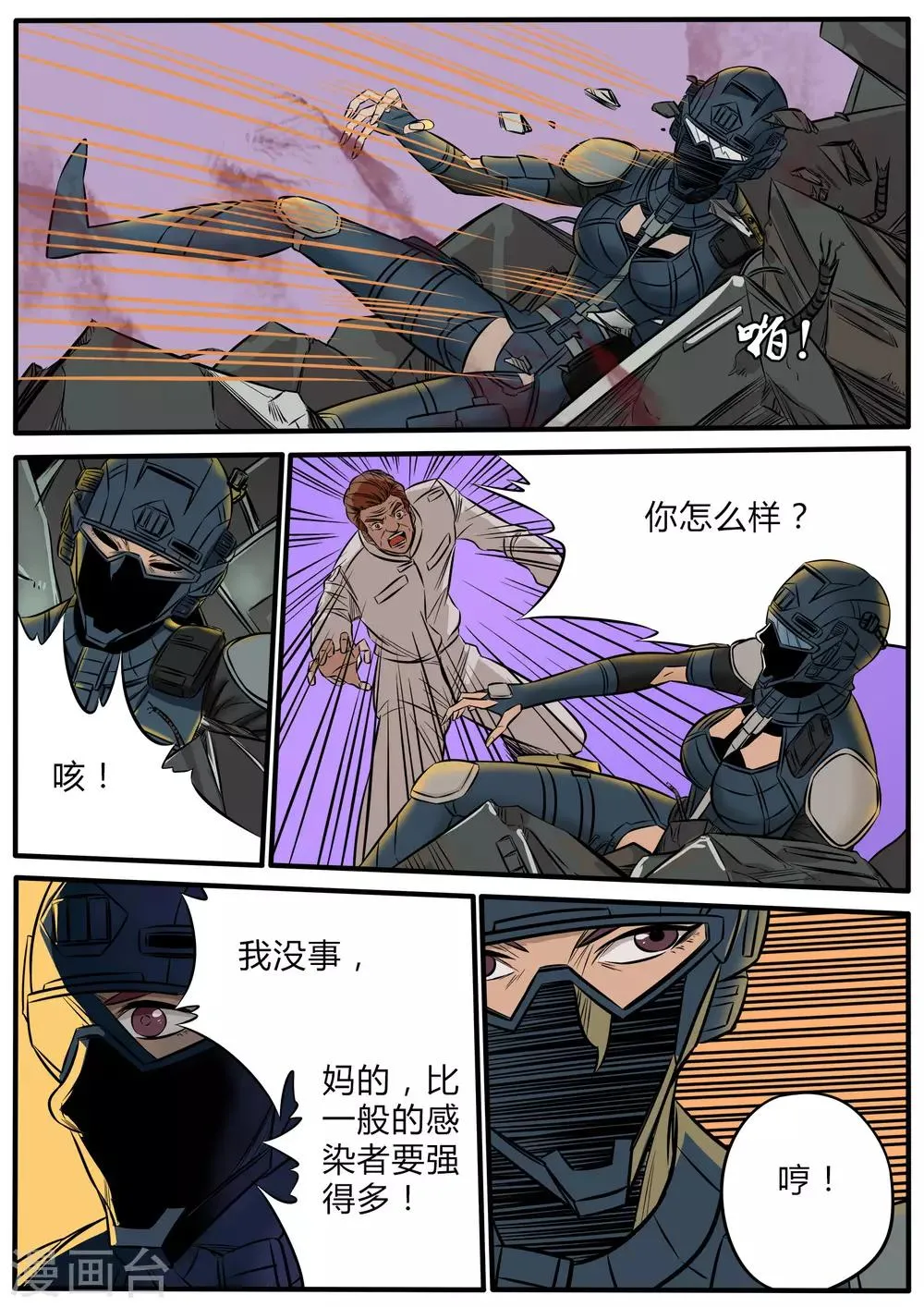 第94话 520硝烟末日 第13页