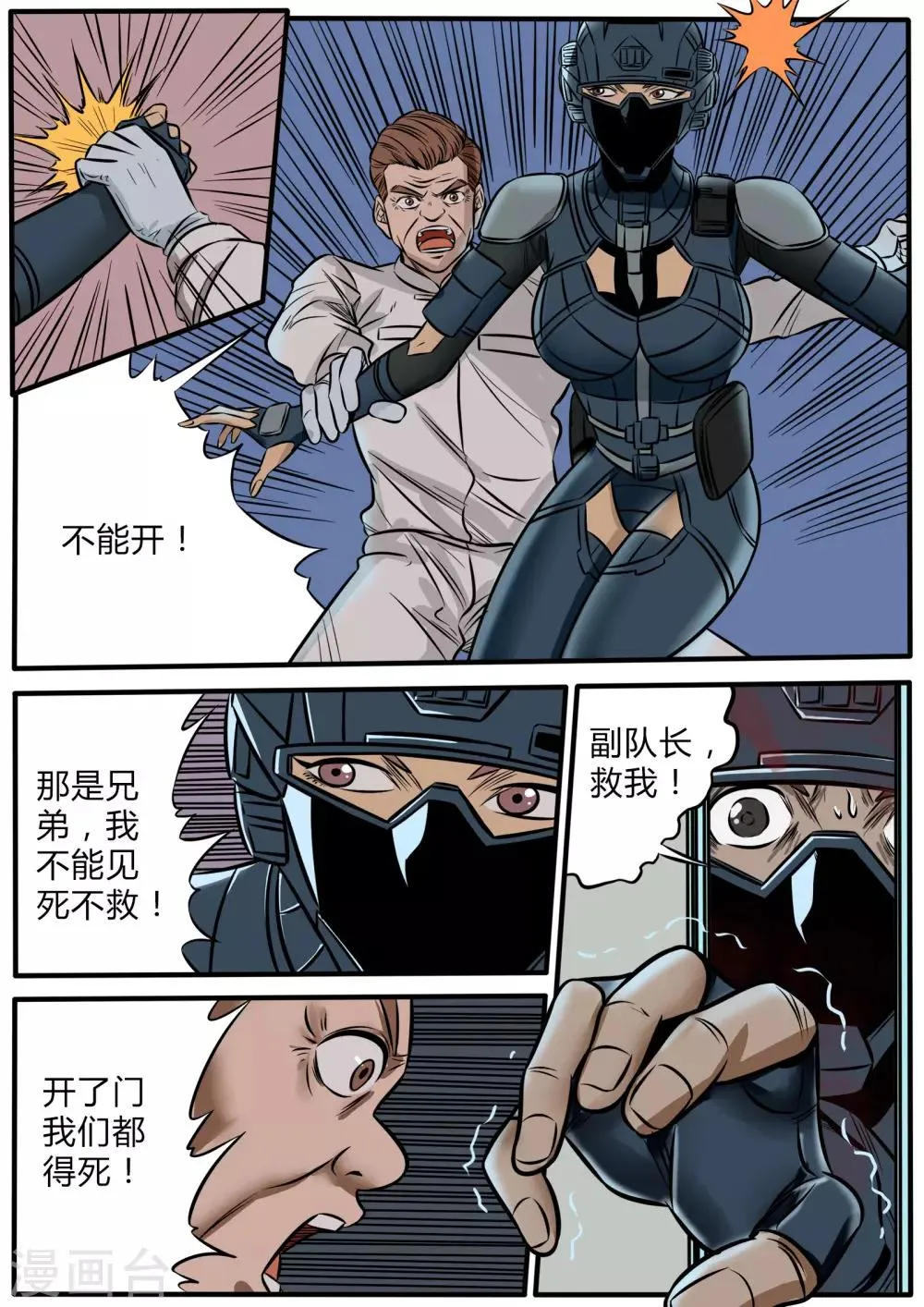 第94话 520硝烟末日 第17页
