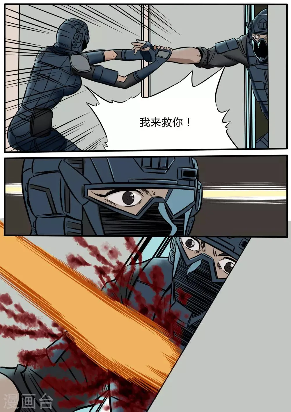 第94话 520硝烟末日 第18页