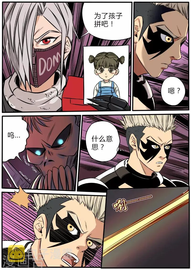 第83话 为了孩子 第6页