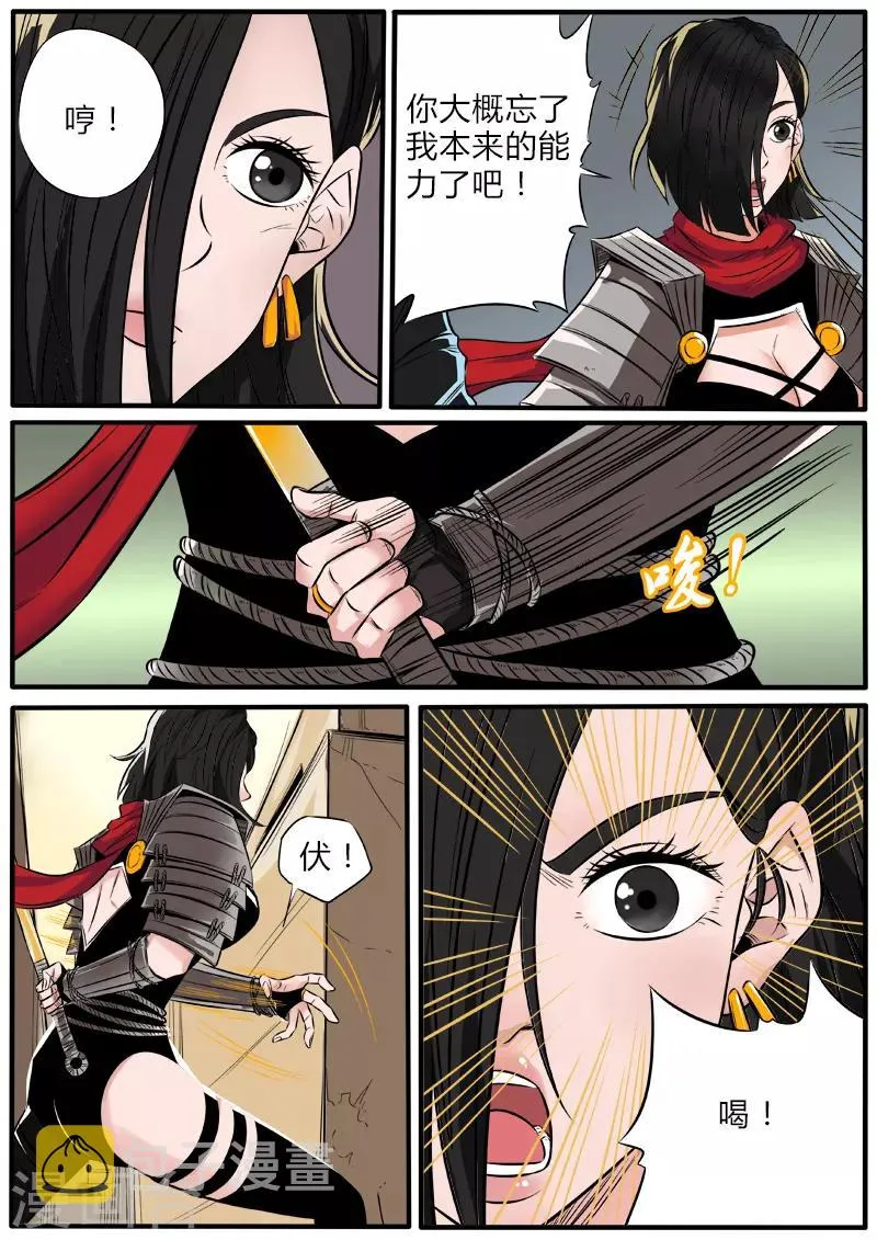 第77话 幻象 第3页