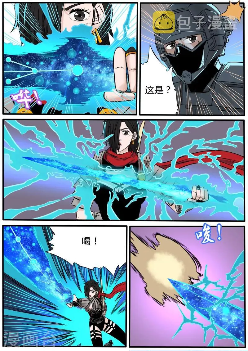 第77话 幻象 第6页