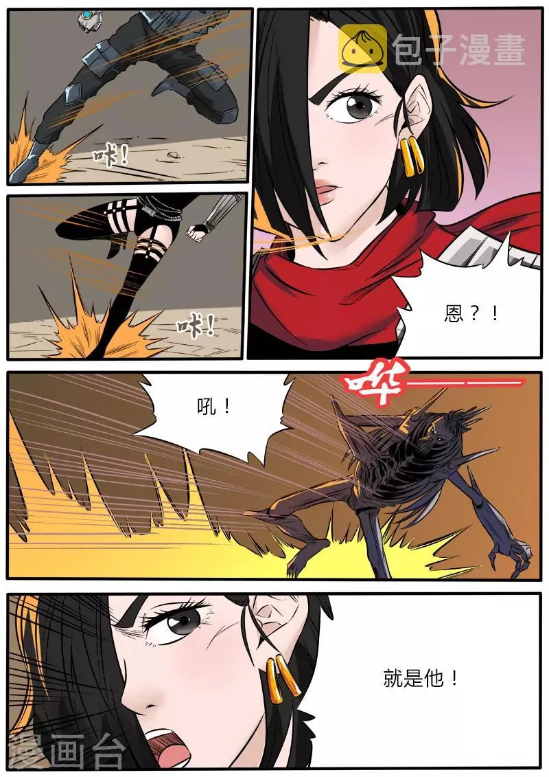 第77话 幻象 第9页