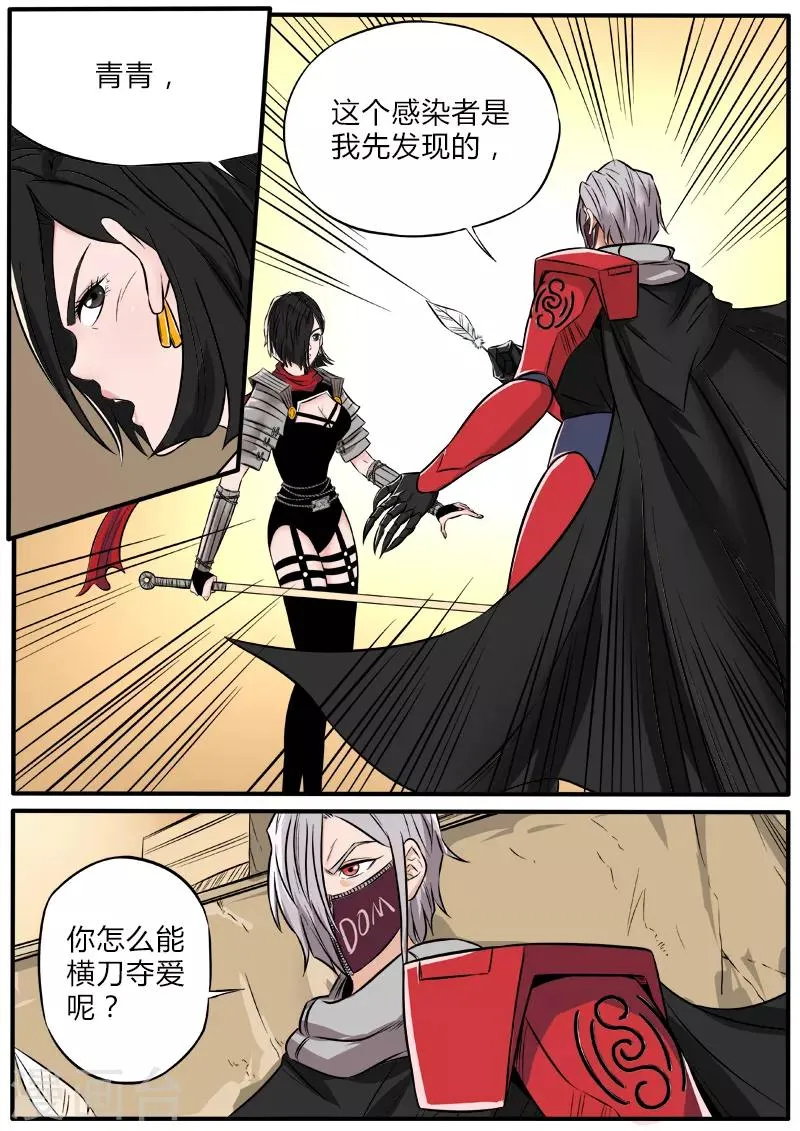 第77话 幻象 第11页