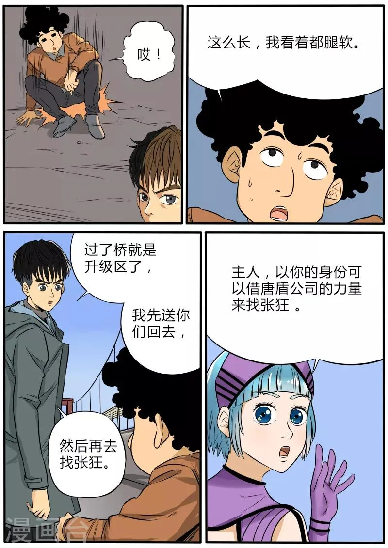 第77话 幻象 第13页