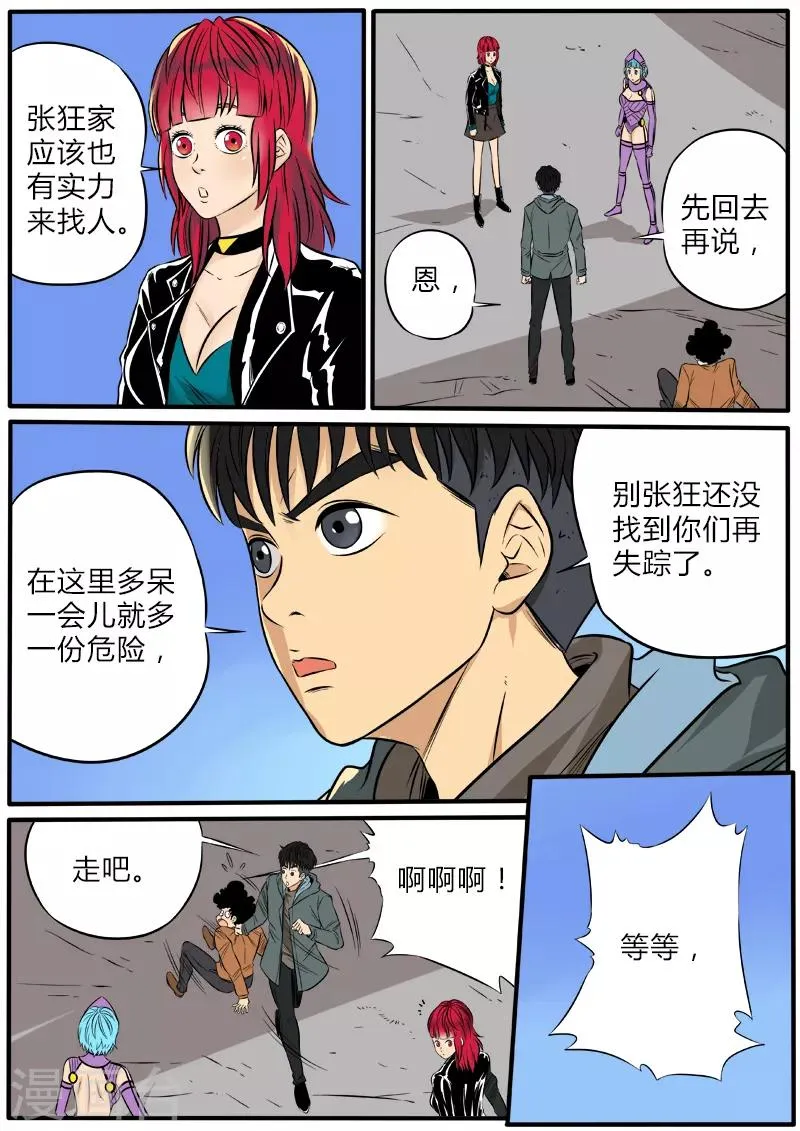 第77话 幻象 第14页