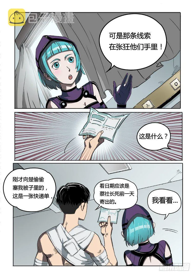 找线索 第13页