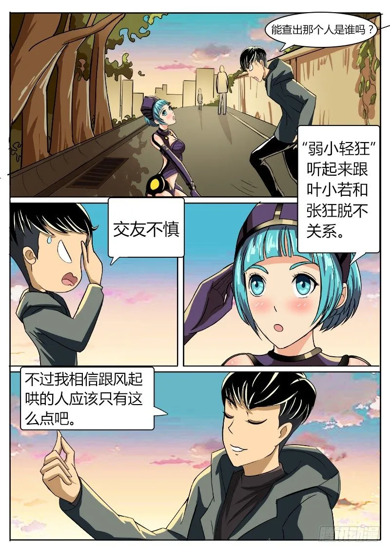 过气网红 第5页