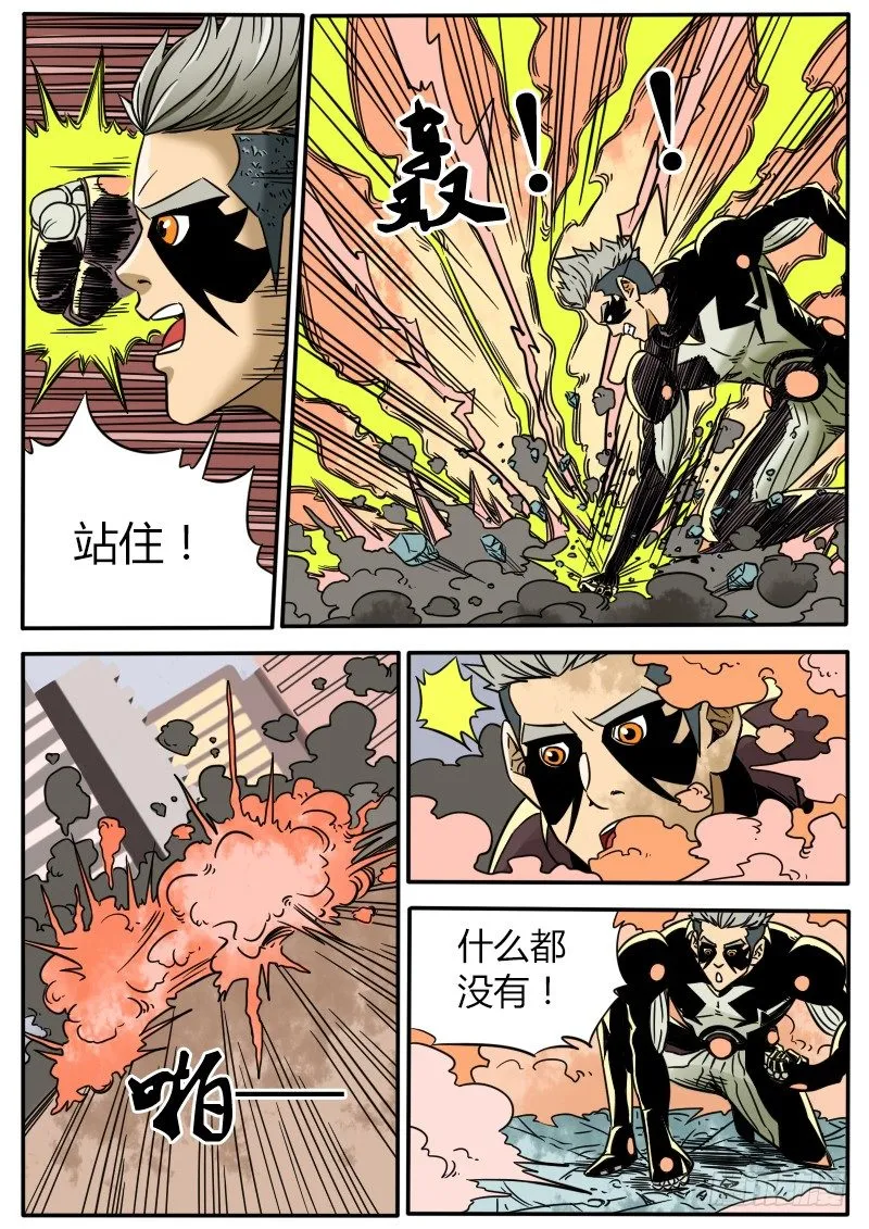 消失的幻影 第6页