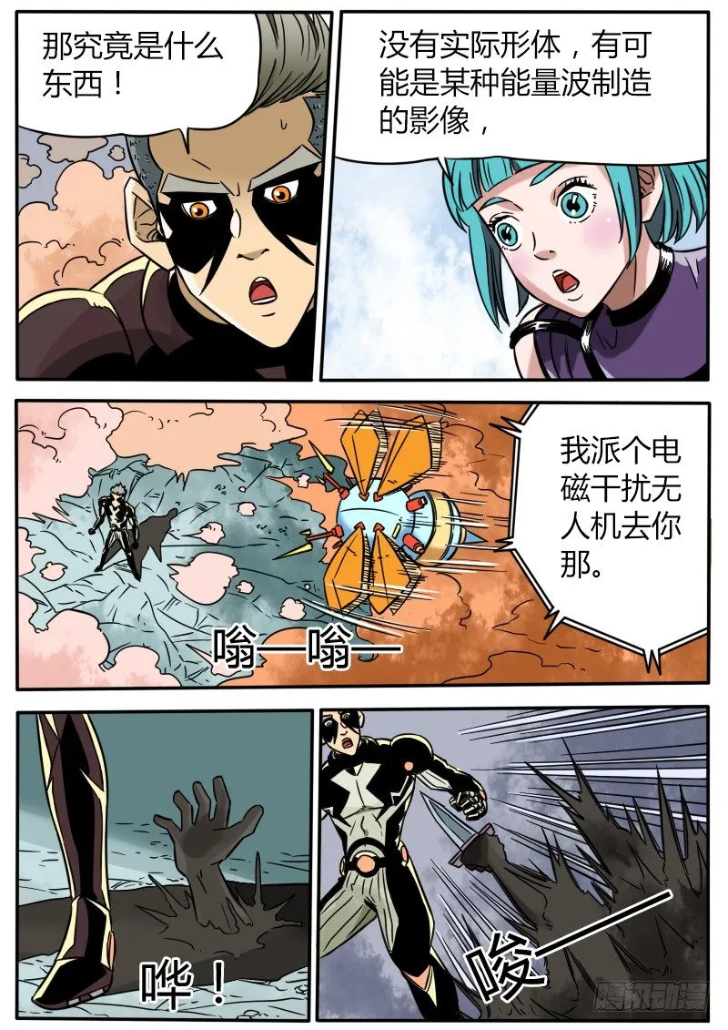 消失的幻影 第7页