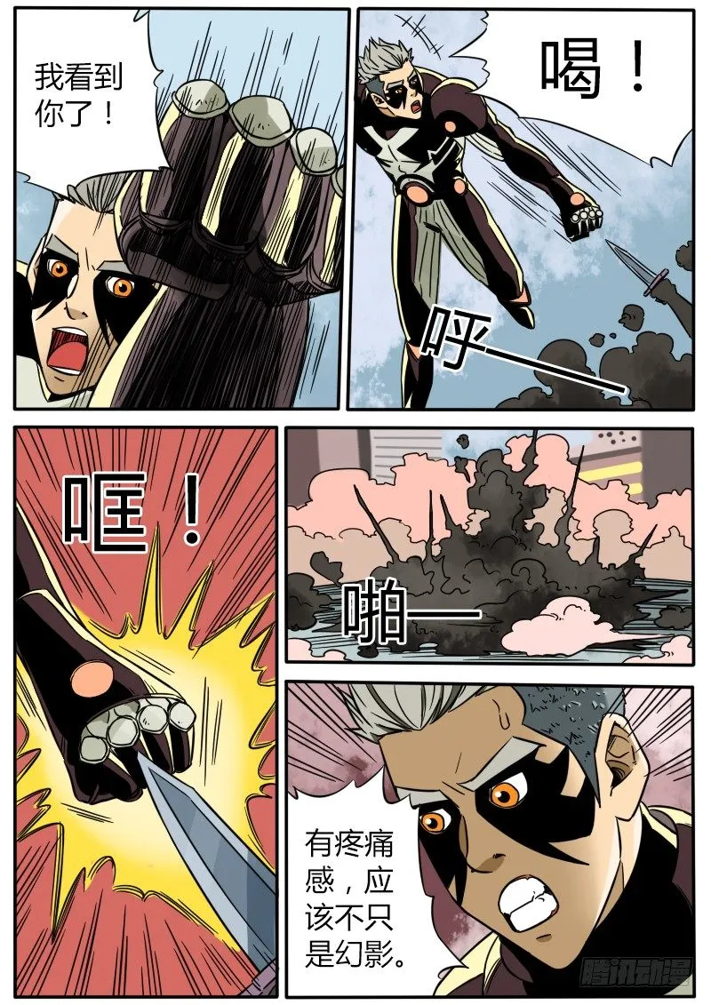 消失的幻影 第8页