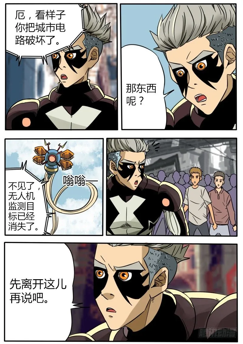 消失的幻影 第13页