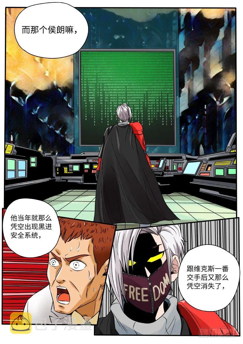 黑客 第5页