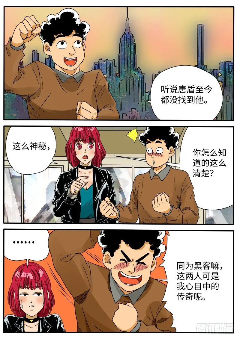 黑客 第6页