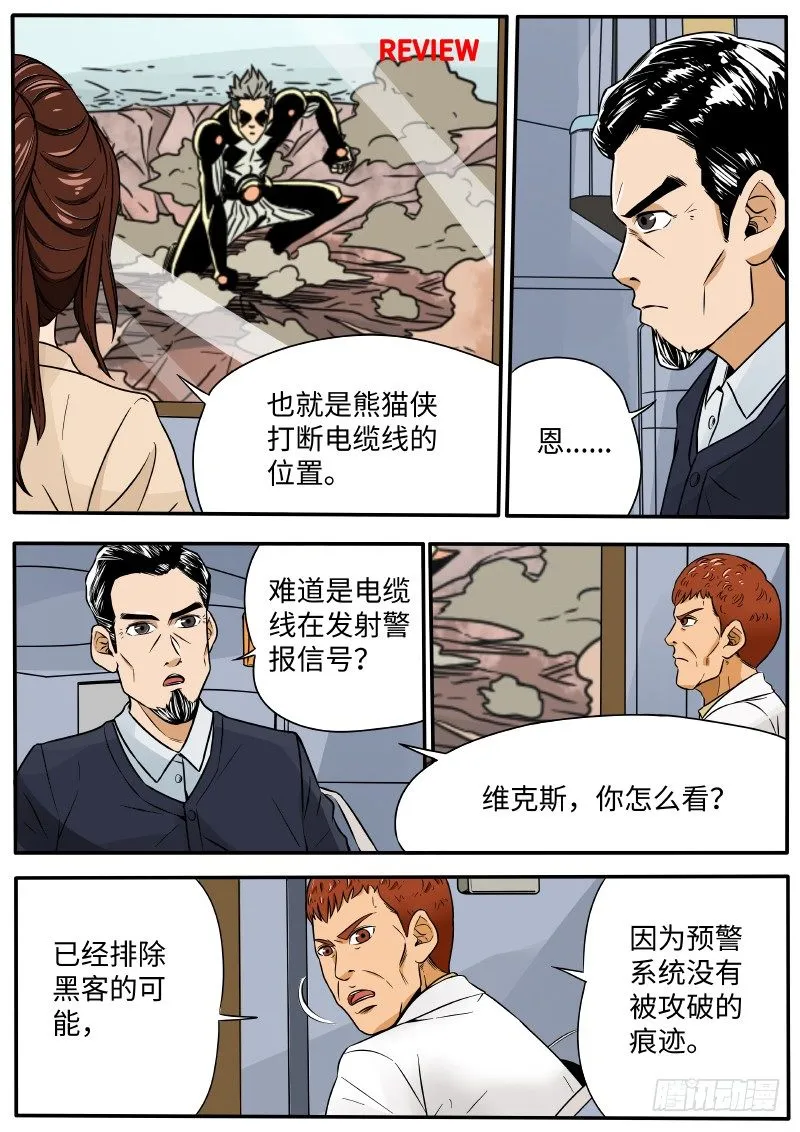 黑客 第8页