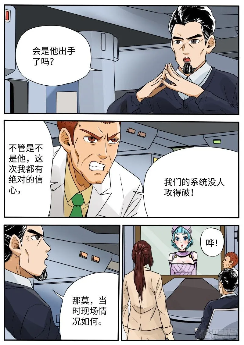 黑客 第9页