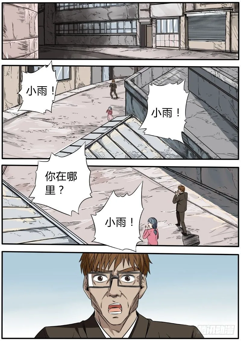 失踪 第8页