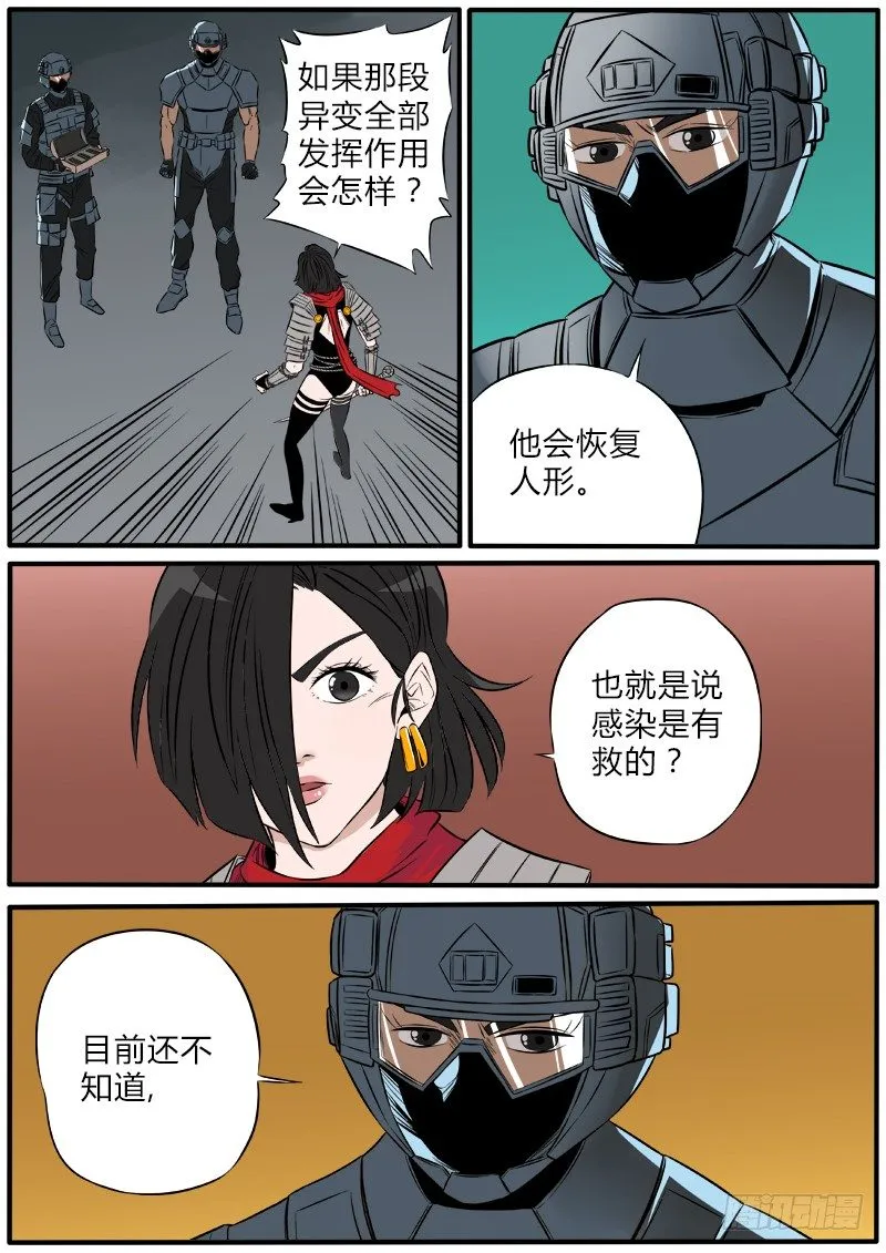 活着的血液 第7页