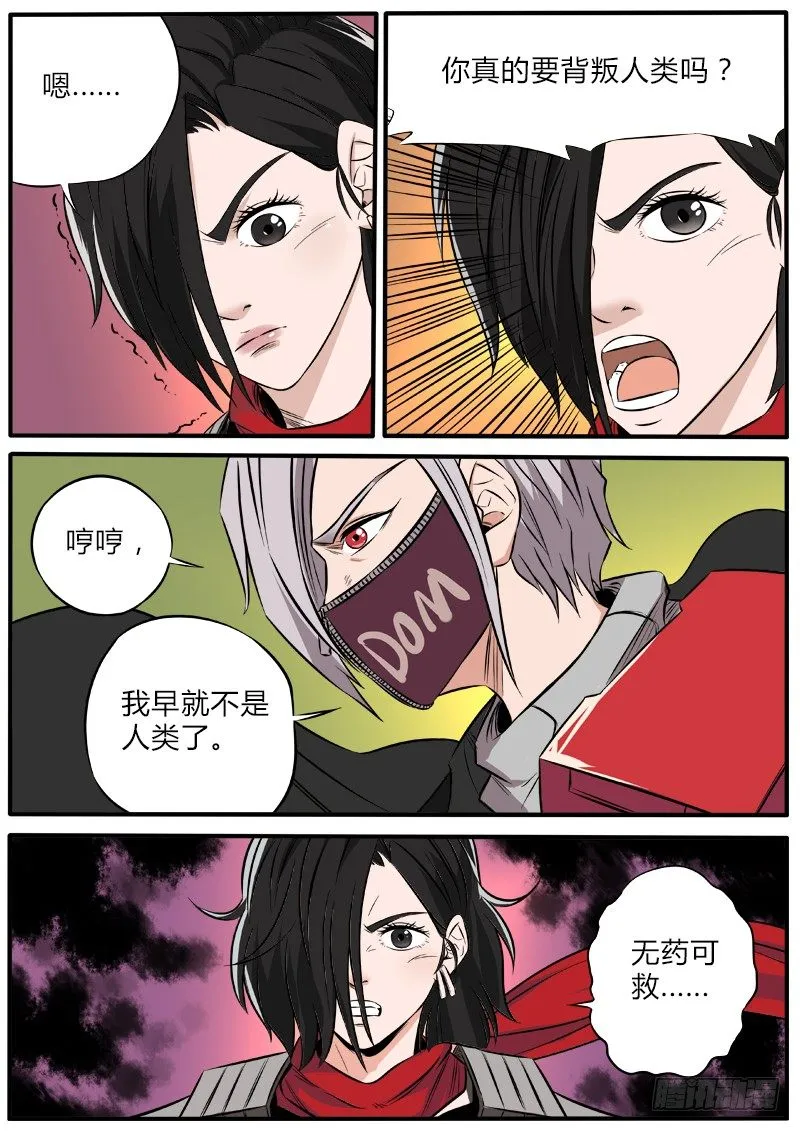 张狂归来？ 第16页