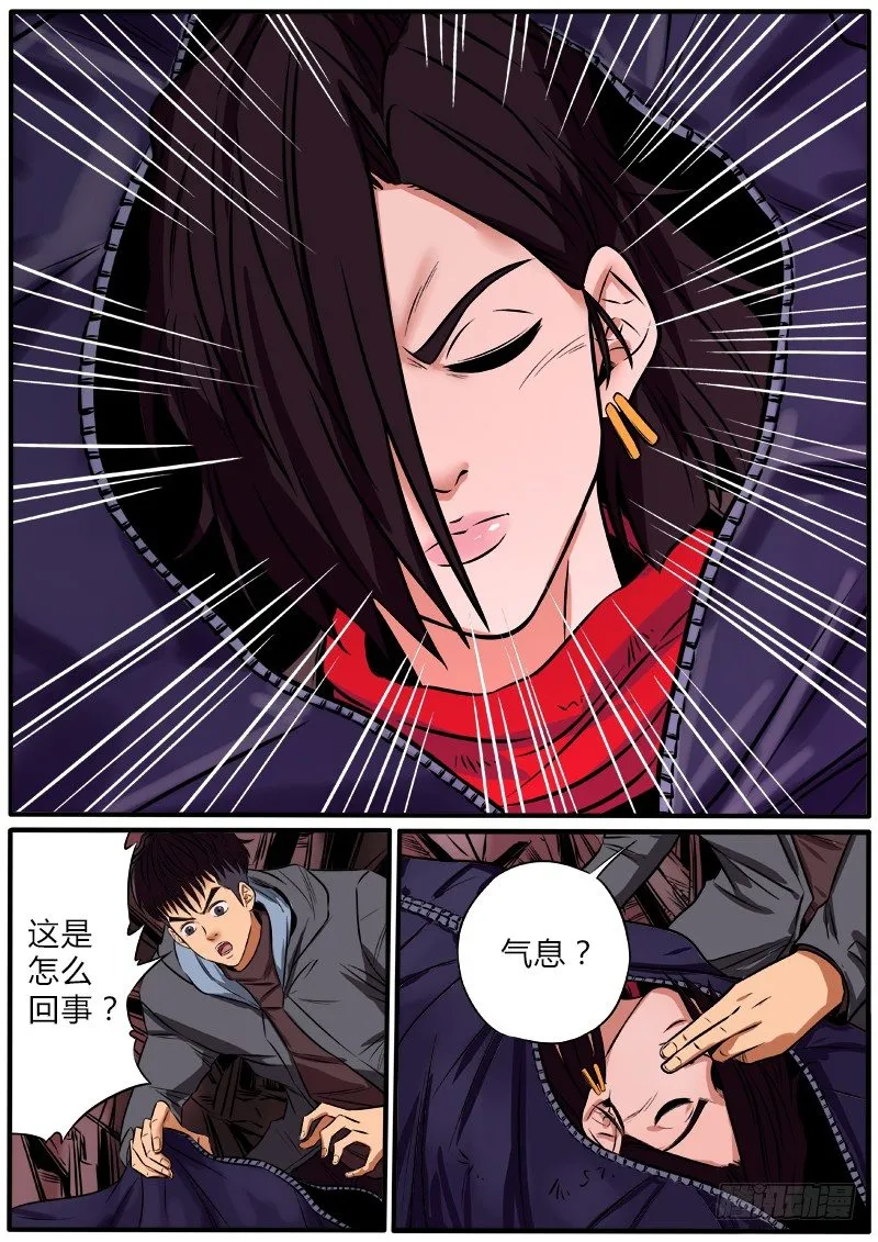 迟来的反派 第9页