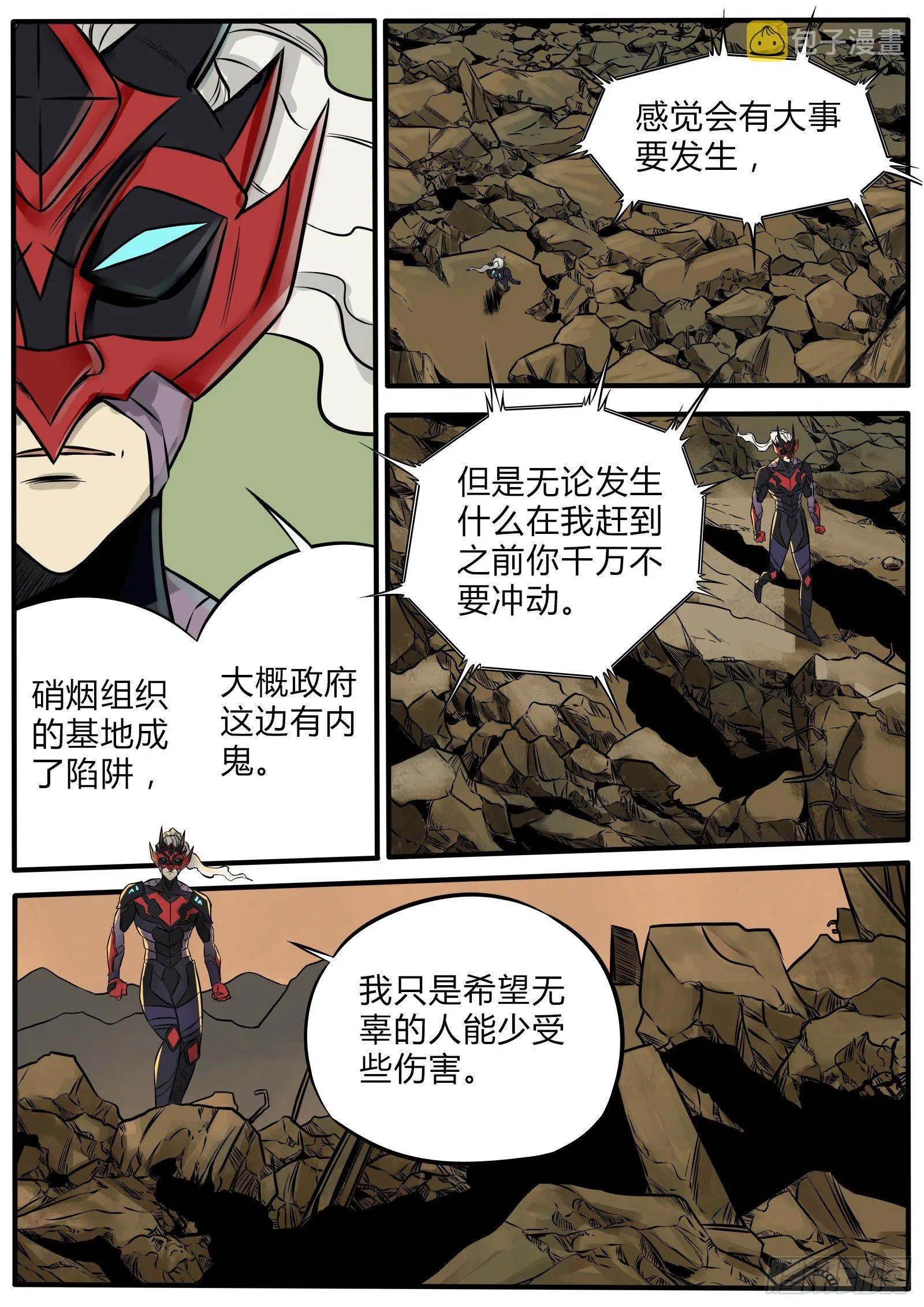 520硝烟的末日 第3页