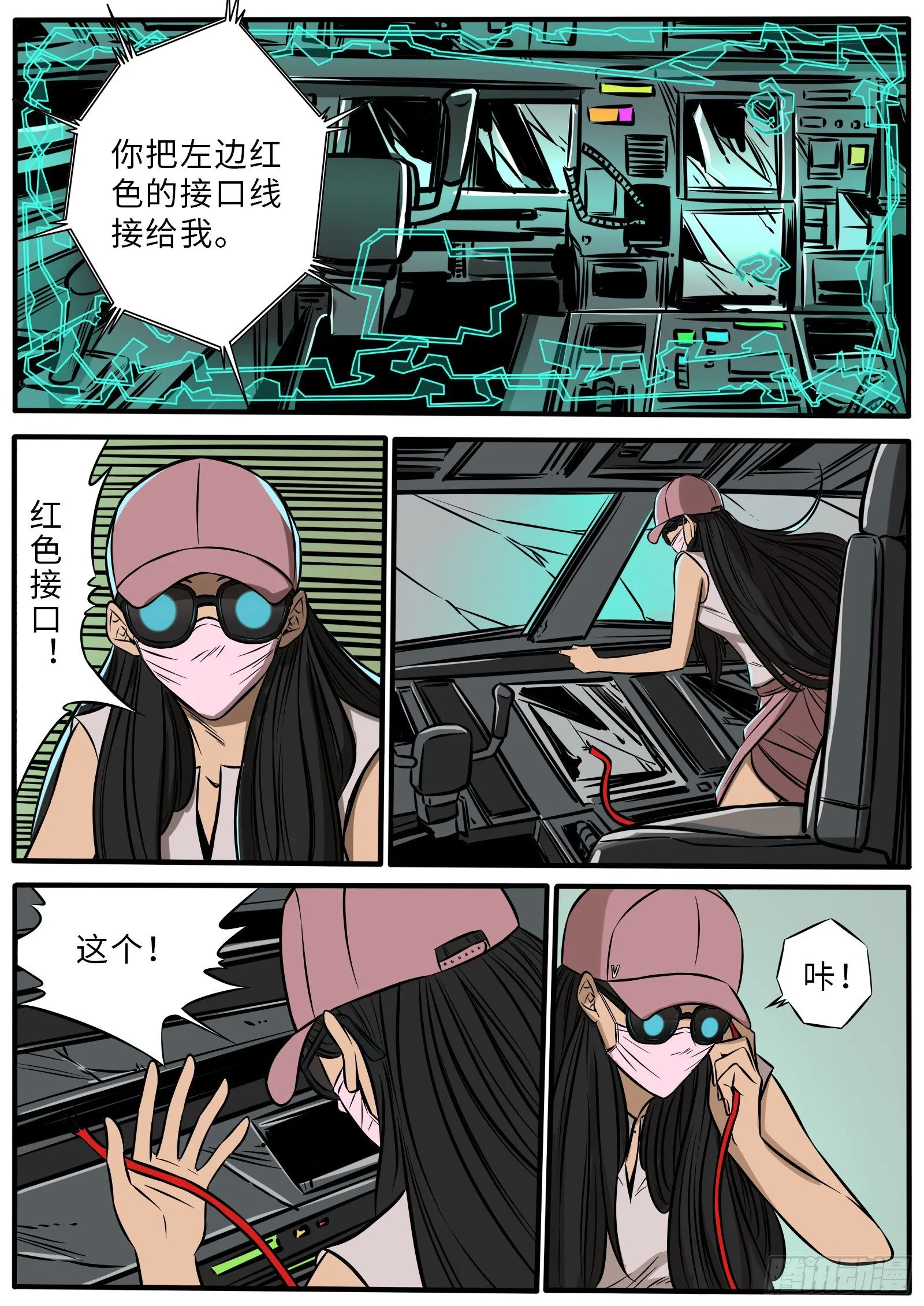老司机开飞机 第9页