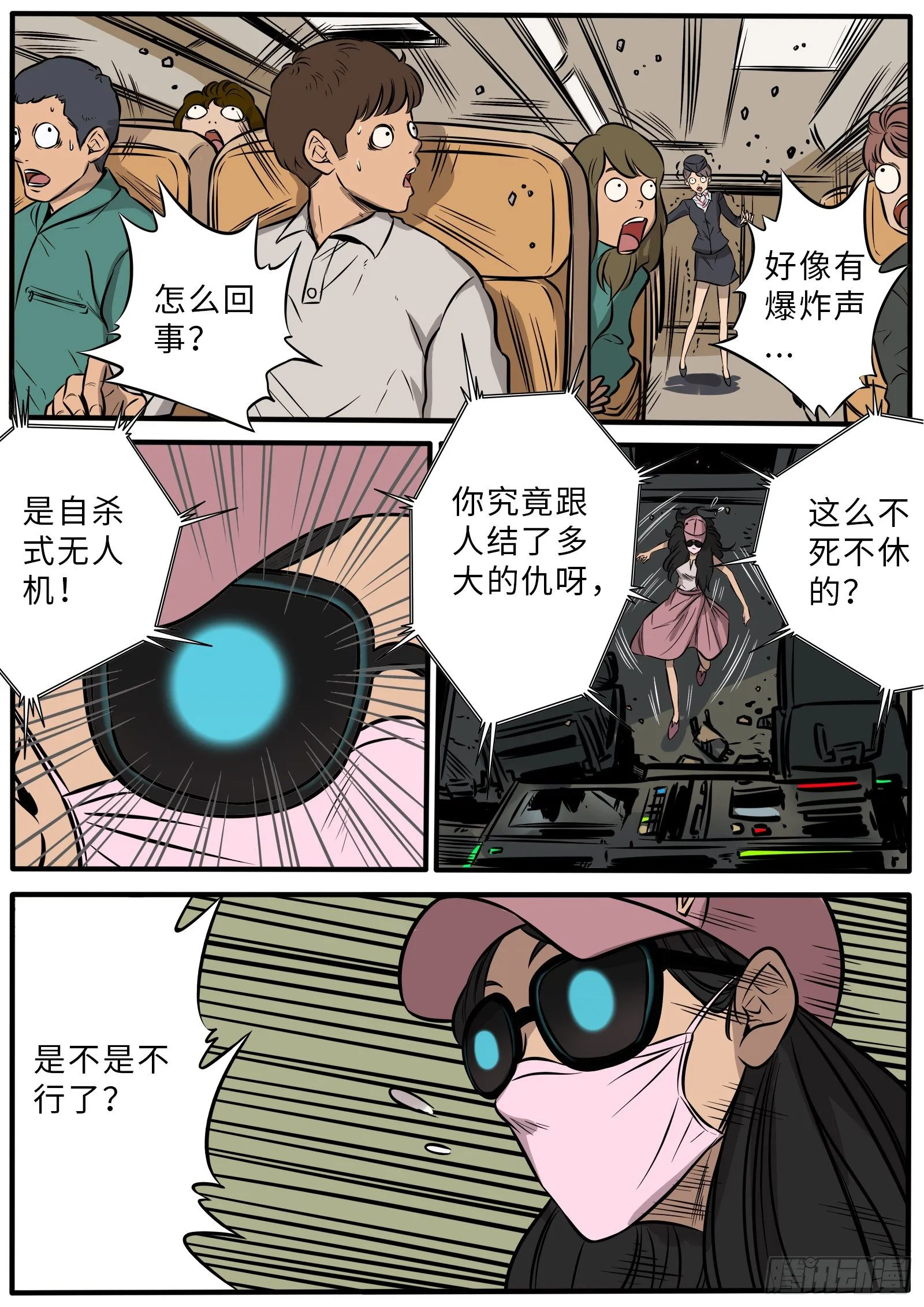 英雄难做 第5页